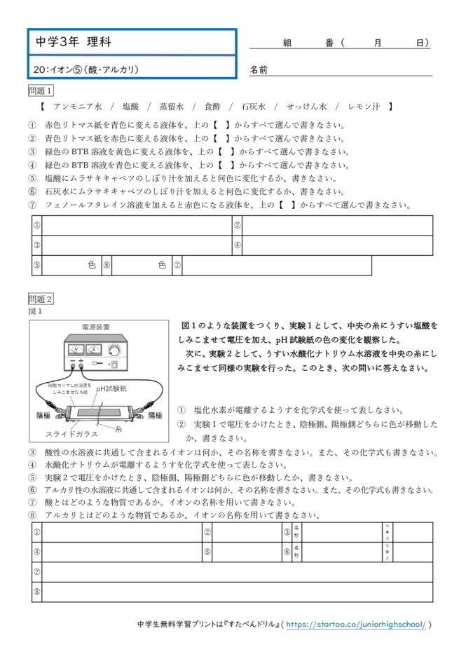 中3理科「化学変化とイオン（酸とアルカリ）」学習プリント無料ダウンロード・印刷